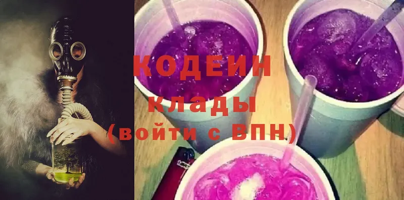 Кодеин Purple Drank  дарнет шоп  Апшеронск 